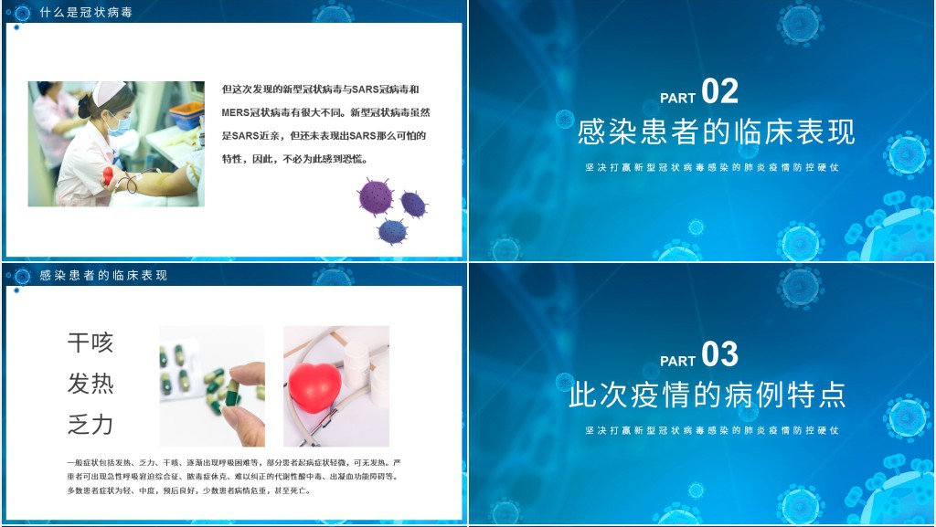 蓝色医学科普知识演讲肺炎PPT模板 蓝色医学科普知识演讲肺炎PPT模板