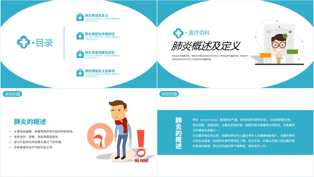简洁抗防病毒肺炎小知识科普PPT模板 简洁抗防病毒肺炎小知识科普PPT模板