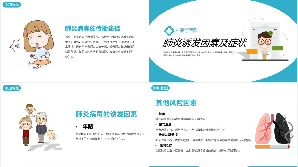 简洁抗防病毒肺炎小知识科普PPT模板 简洁抗防病毒肺炎小知识科普PPT模板