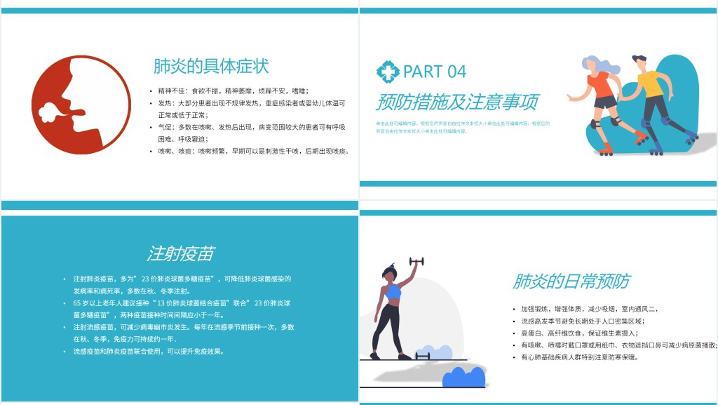简洁宣传普及新型冠状病毒知识PPT课件 简洁宣传普及新型冠状病毒知识PPT课件