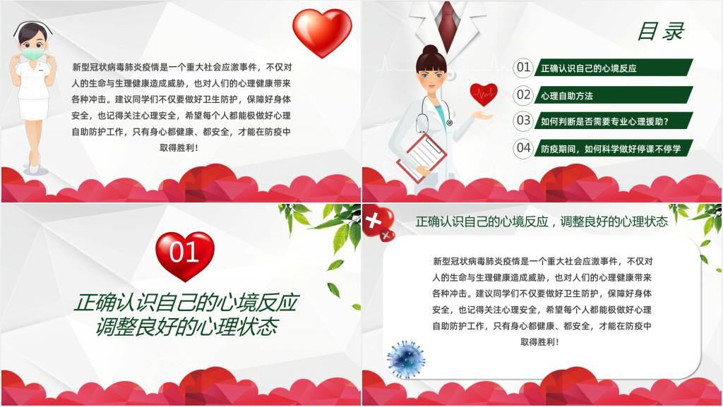中小学抗击新型肺炎疫情PPT课件 中小学抗击新型肺炎疫情PPT课件