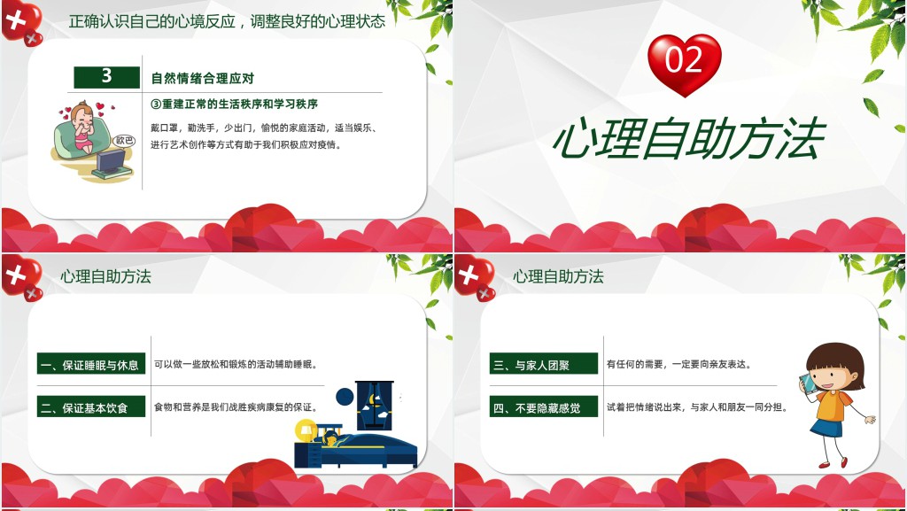 中小学抗击新型肺炎疫情PPT课件 中小学抗击新型肺炎疫情PPT课件