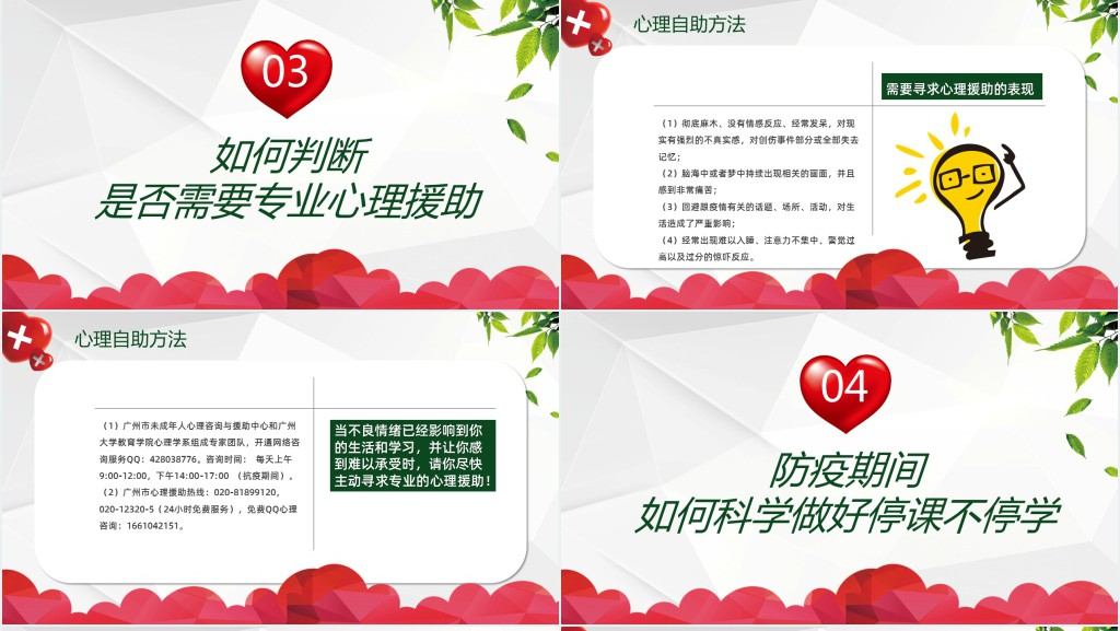 中小学抗击新型肺炎疫情PPT课件 中小学抗击新型肺炎疫情PPT课件