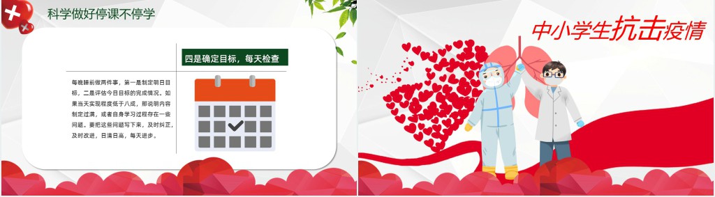 中小学抗击新型肺炎疫情PPT课件 中小学抗击新型肺炎疫情PPT课件