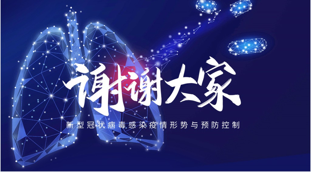 深蓝预防新冠状肺炎知识PPT课件
