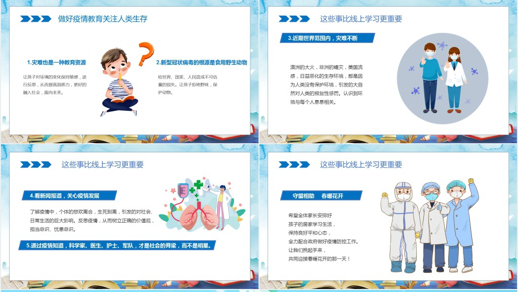停课不停学面对疫情不忘学习PPT课件 停课不停学面对疫情不忘学习PPT课件