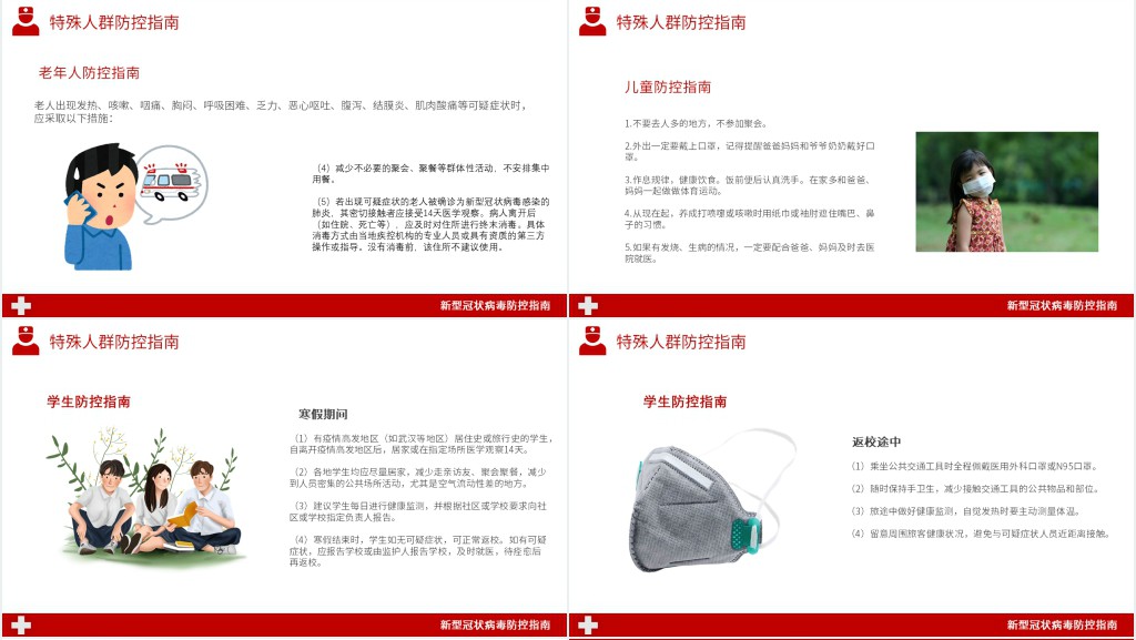 红色新冠病毒卫生防控指南PPT模板 红色新冠病毒卫生防控指南PPT模板
