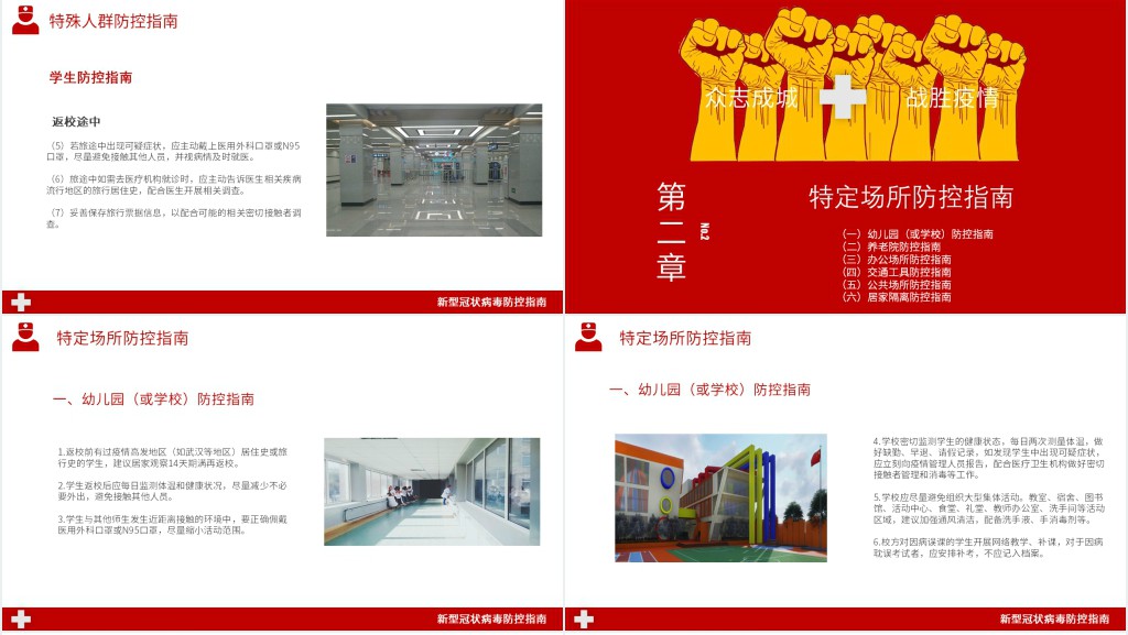 红色新冠病毒卫生防控指南PPT模板 红色新冠病毒卫生防控指南PPT模板
