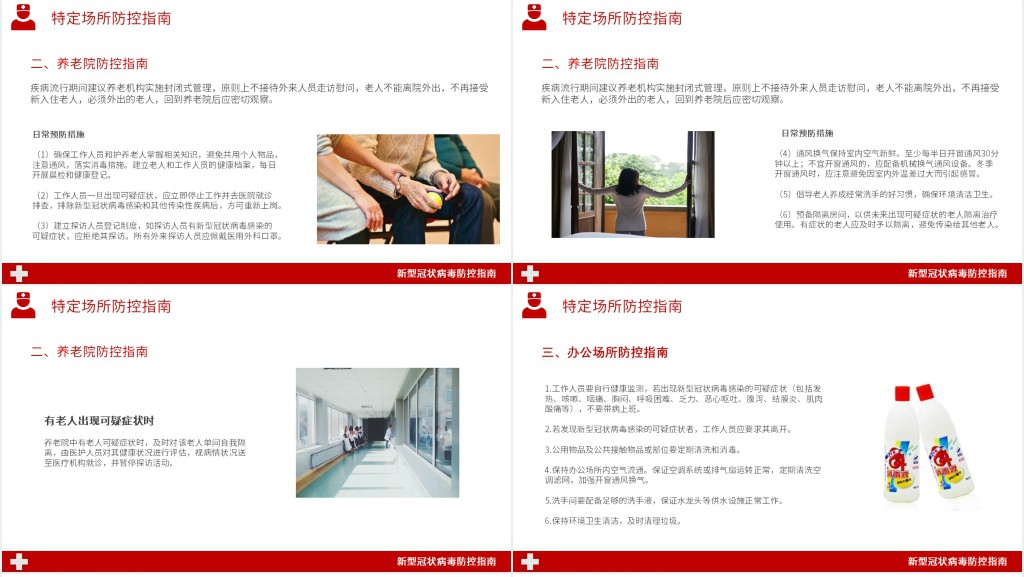 红色新冠病毒卫生防控指南PPT模板 红色新冠病毒卫生防控指南PPT模板