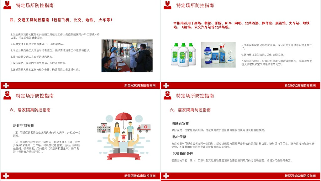 红色新冠病毒卫生防控指南PPT模板 红色新冠病毒卫生防控指南PPT模板