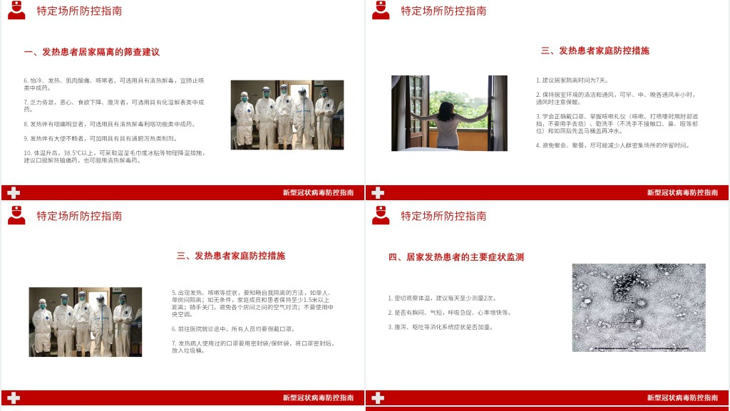 红色新冠病毒卫生防控指南PPT模板 红色新冠病毒卫生防控指南PPT模板