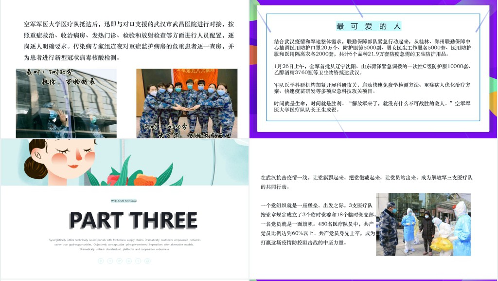 抗击疫情中国加油武汉加油PPT模板 抗击疫情中国加油武汉加油PPT模板