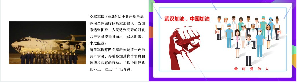 抗击疫情中国加油武汉加油PPT模板 抗击疫情中国加油武汉加油PPT模板