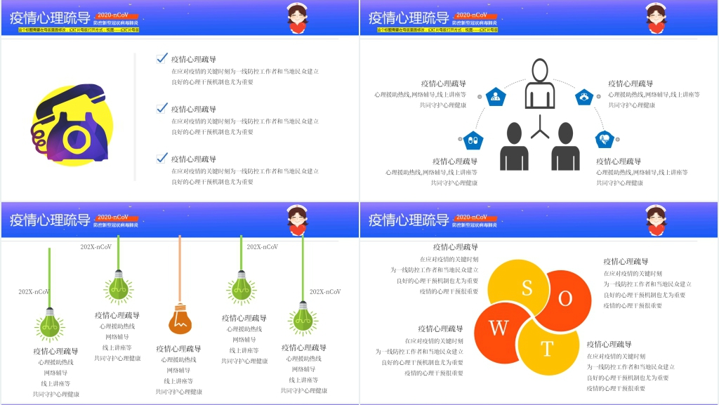 卡通风抗击疫情心理辅导PPT课件 卡通风抗击疫情心理辅导PPT课件