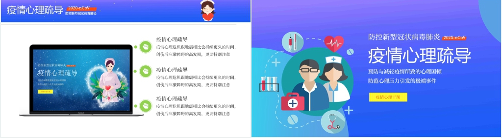 卡通风抗击疫情心理辅导PPT课件 卡通风抗击疫情心理辅导PPT课件