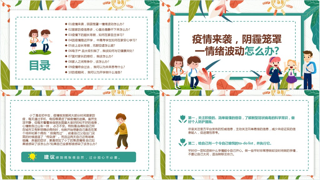 疫情期间中小学生心理健康教育PPT课件