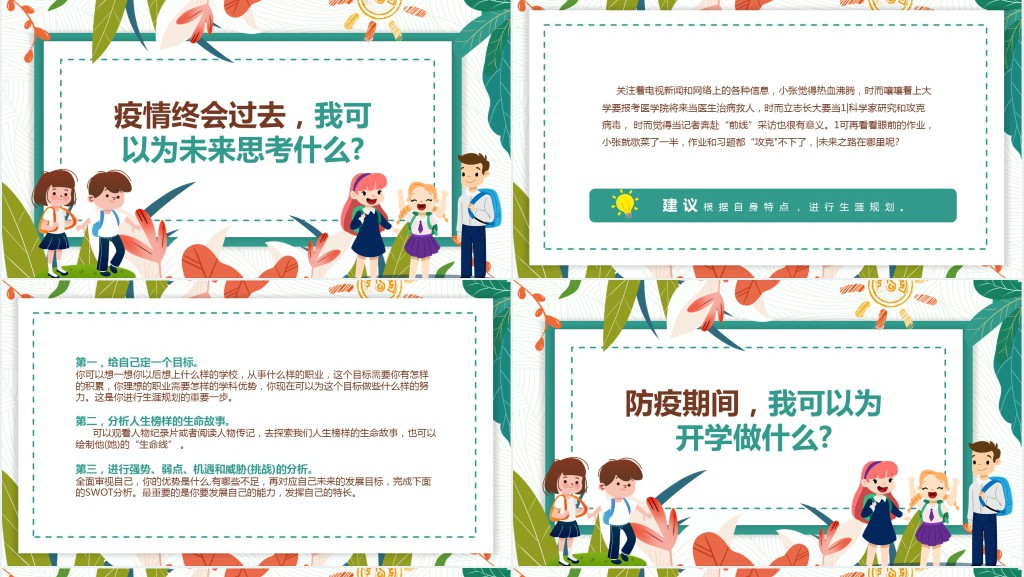 疫情期间中小学生心理健康教育PPT课件