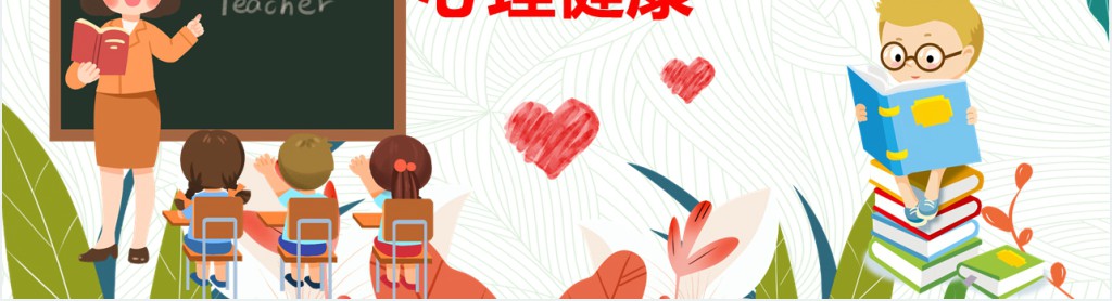 疫情期间中小学生心理健康教育PPT课件