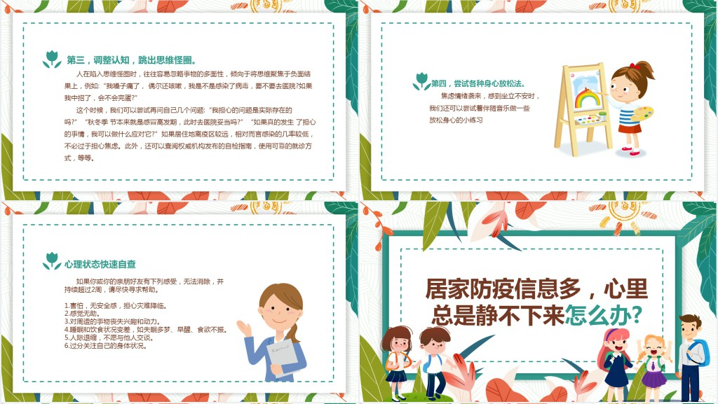 疫情期间中小学生心理健康教育PPT课件