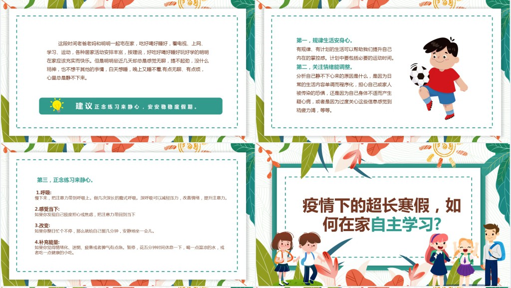 疫情期间中小学生心理健康教育PPT课件