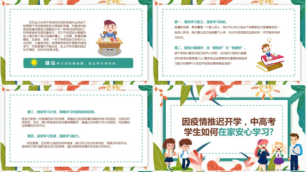 疫情期间中小学生心理健康教育PPT课件