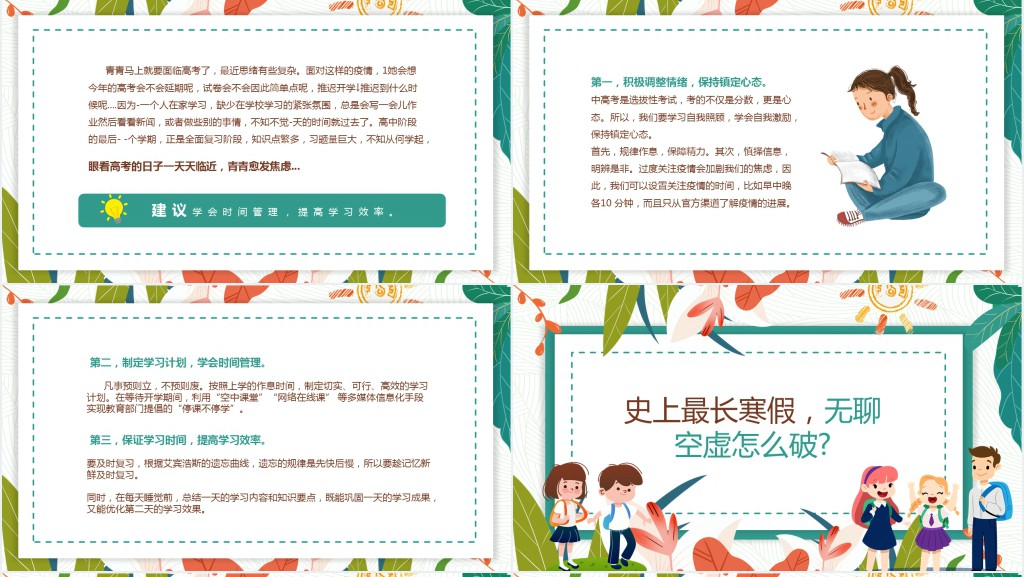 疫情期间中小学生心理健康教育PPT课件