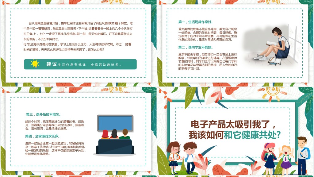 疫情期间中小学生心理健康教育PPT课件