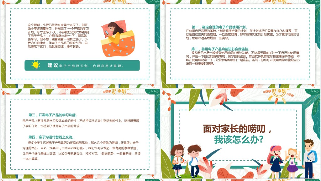 疫情期间中小学生心理健康教育PPT课件