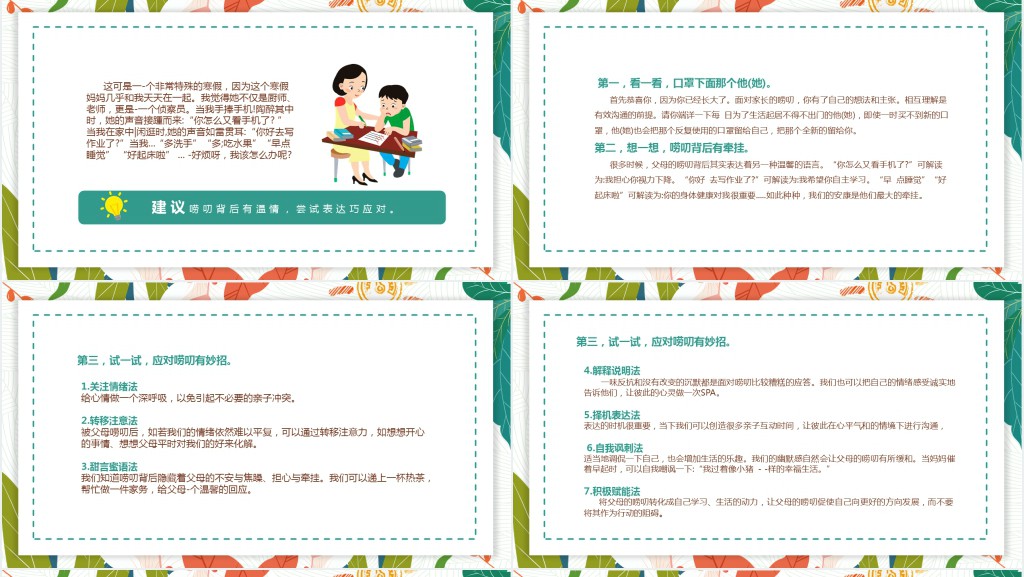 疫情期间中小学生心理健康教育PPT课件