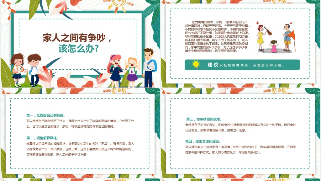 疫情期间中小学生心理健康教育PPT课件