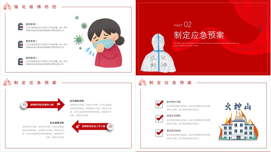 武汉加油抗击疫情宣传PPT模板 武汉加油抗击疫情宣传PPT模板