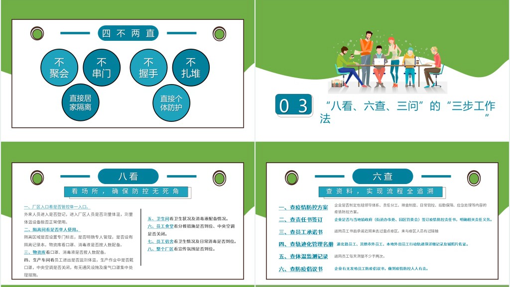 实用性疫情期间企业复工PPT模板 实用性疫情期间企业复工PPT模板
