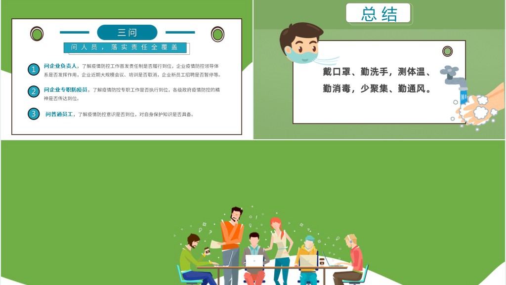 实用性疫情期间企业复工PPT模板 实用性疫情期间企业复工PPT模板