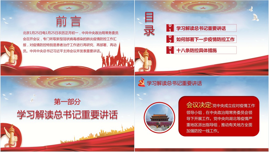防控新冠肺炎疫情会议精神学习PPT课件