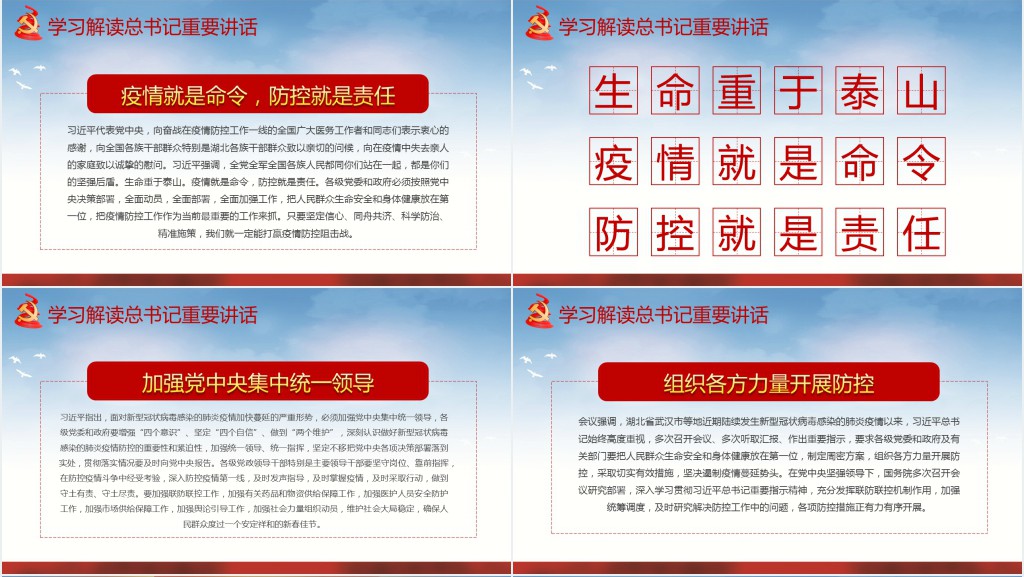 防控新冠肺炎疫情会议精神学习PPT课件