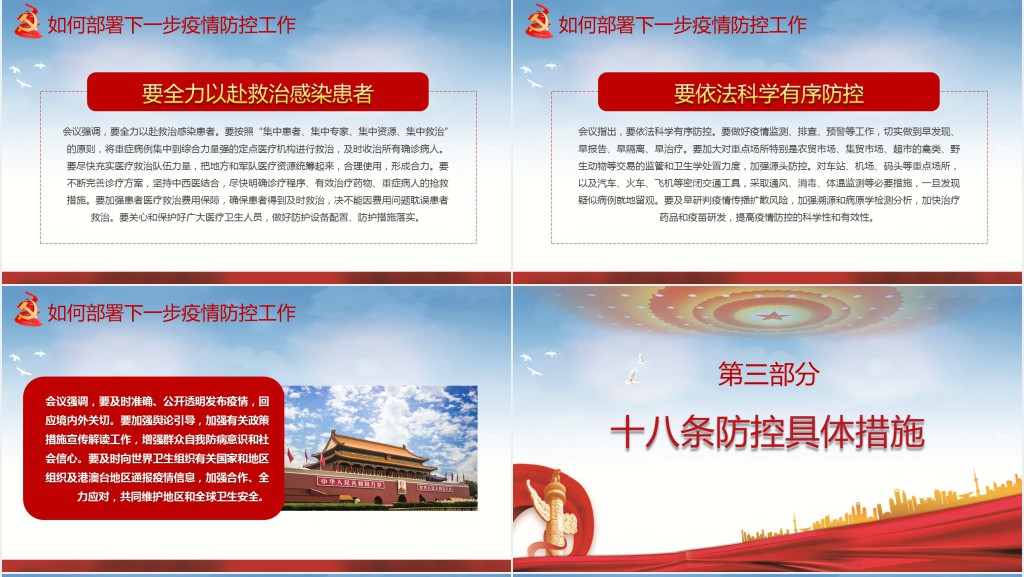 防控新冠肺炎疫情会议精神学习PPT课件