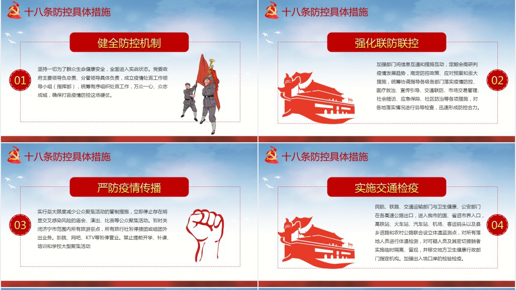 防控新冠肺炎疫情会议精神学习PPT课件