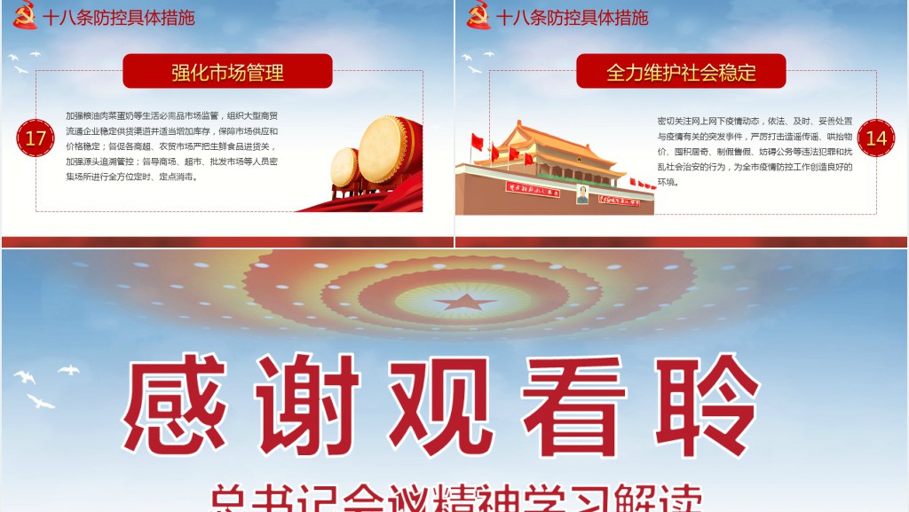 防控新冠肺炎疫情会议精神学习PPT课件