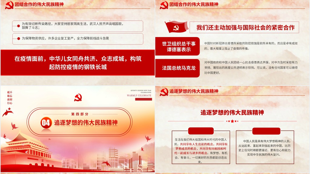 疫情防控工作报告PPT模板 疫情防控工作报告PPT模板