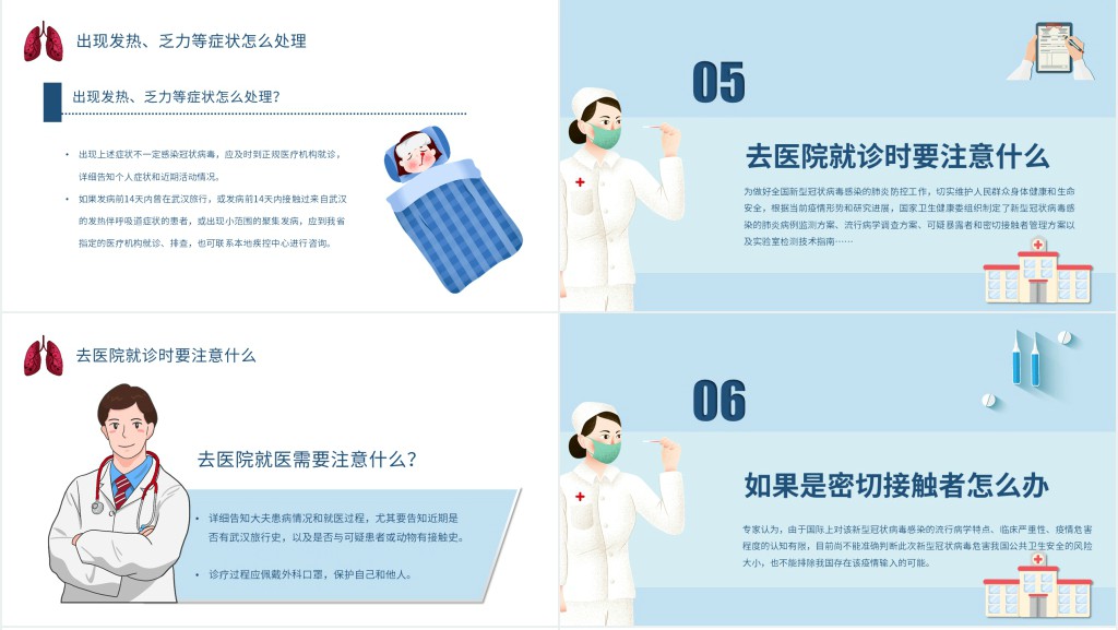 卡通风预防新冠状肺炎知识PPT课件 卡通风预防新冠状肺炎知识PPT课件