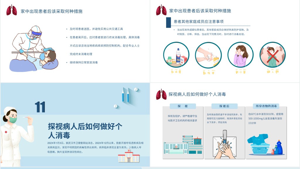卡通风预防新冠状肺炎知识PPT课件 卡通风预防新冠状肺炎知识PPT课件
