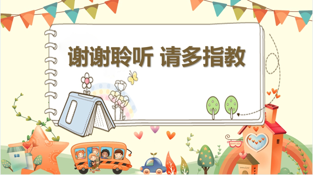 幼儿园毕业典礼相册展示PPT模板 幼儿园毕业典礼相册展示PPT模板