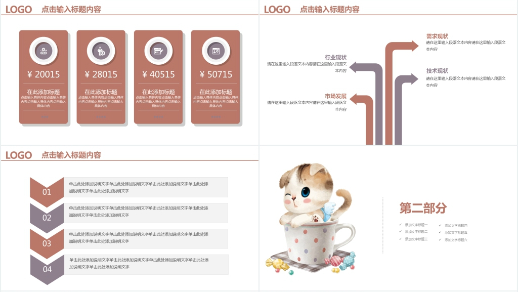 品牌推广及营销方案PPT模板 品牌推广及营销方案PPT模板