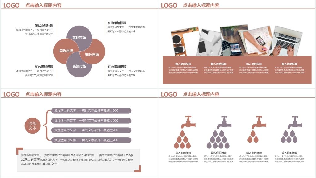 品牌推广及营销方案PPT模板 品牌推广及营销方案PPT模板