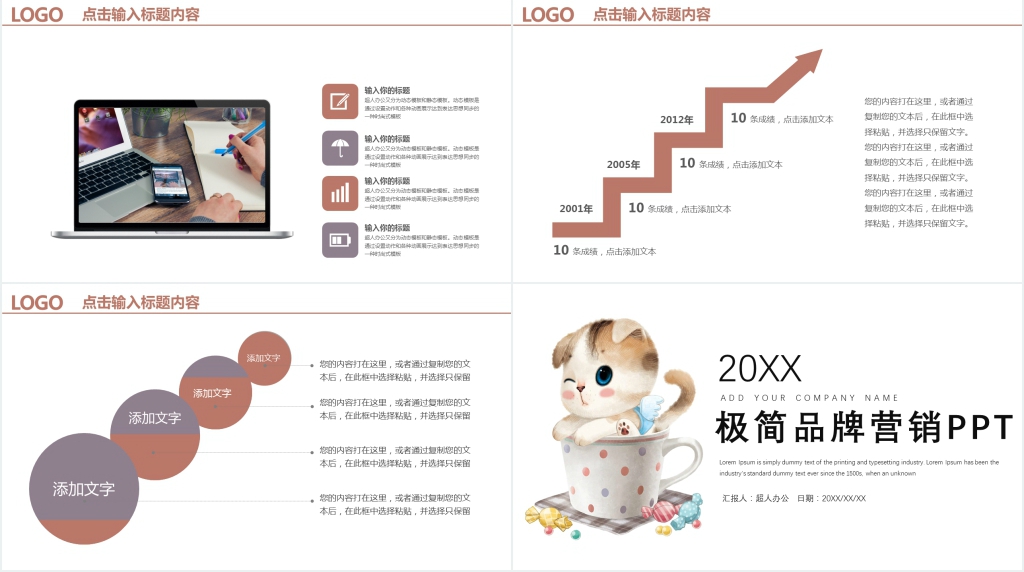 品牌推广及营销方案PPT模板 品牌推广及营销方案PPT模板