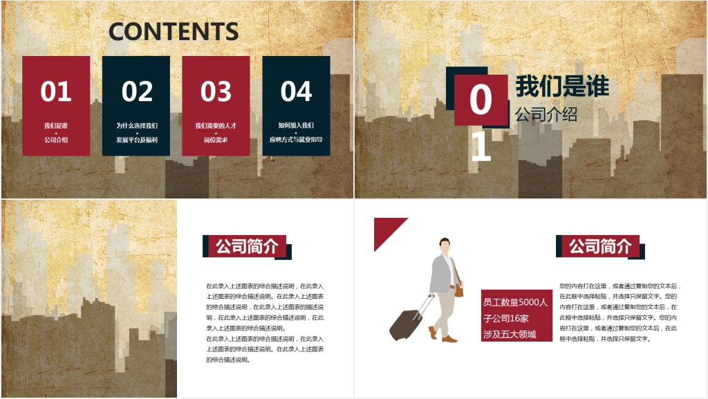 创意新奇校园招聘宣讲会PPT模板 创意新奇校园招聘宣讲会PPT模板