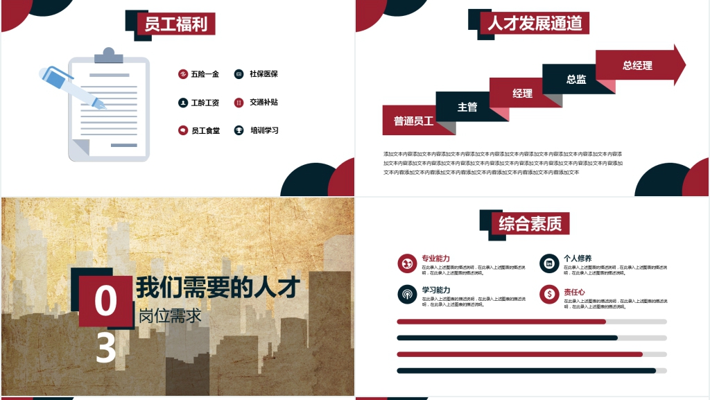 创意新奇校园招聘宣讲会PPT模板 创意新奇校园招聘宣讲会PPT模板