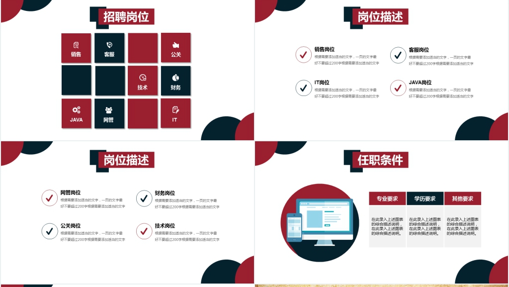 创意新奇校园招聘宣讲会PPT模板 创意新奇校园招聘宣讲会PPT模板