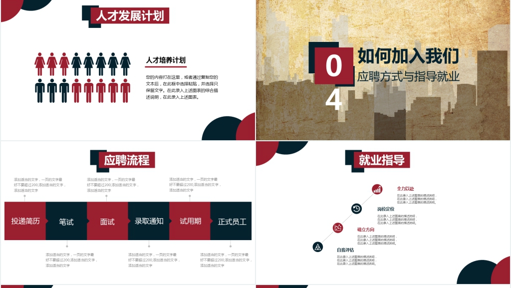 创意新奇校园招聘宣讲会PPT模板 创意新奇校园招聘宣讲会PPT模板