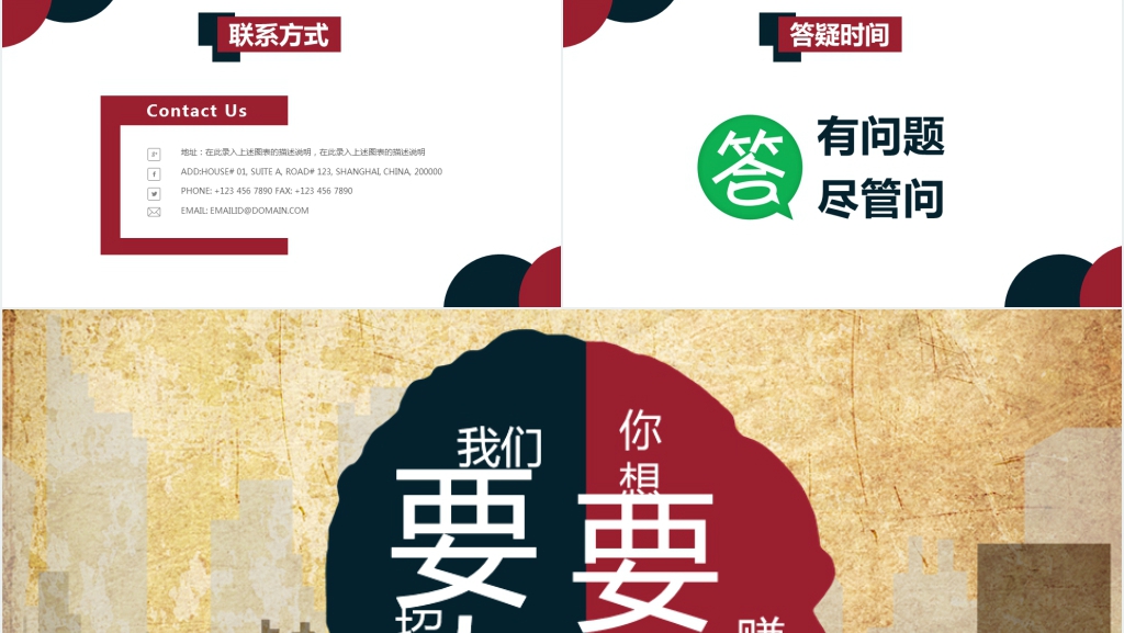 创意新奇校园招聘宣讲会PPT模板 创意新奇校园招聘宣讲会PPT模板